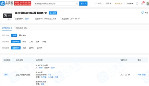 林奇退任南京奇酷網絡科技公司，持股比例降至50%