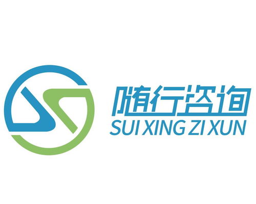 徐州隨行信息咨詢服務 專業助力，伴您隨行
